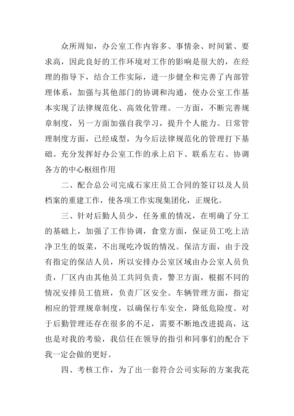 2024出纳会计工作总结4篇_第2页