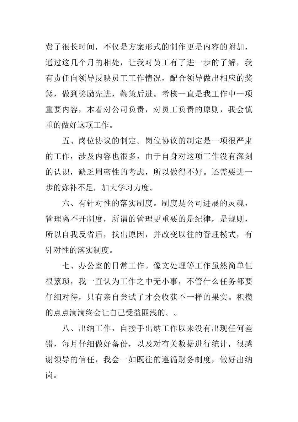 2024出纳会计工作总结4篇_第3页