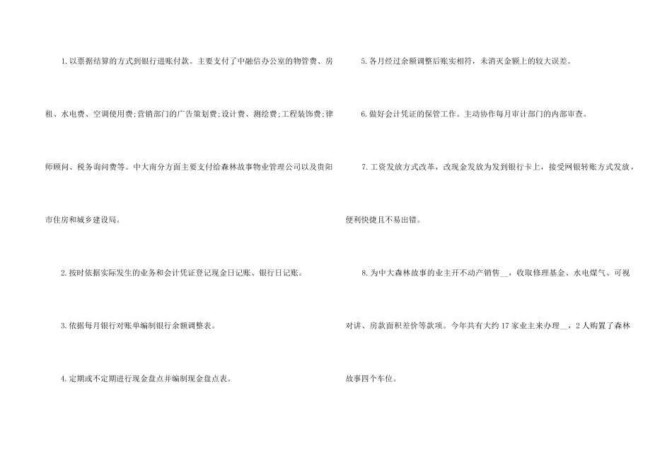 2024出纳人员年终工作总结10篇_第2页