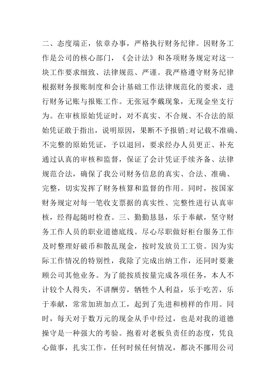 2024出纳员个人年终工作总结范文5篇_第2页