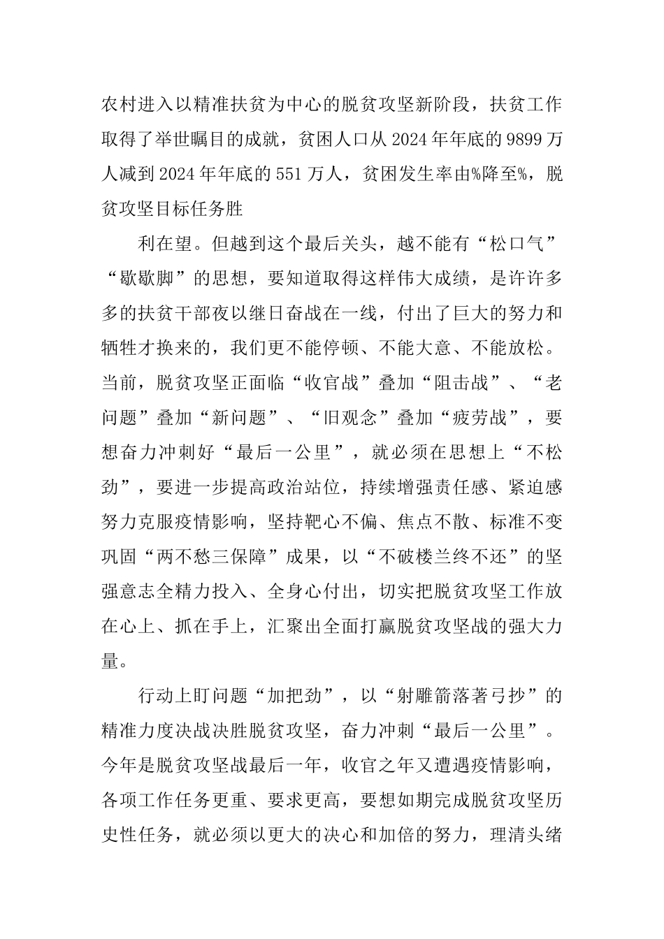 2024决胜脱贫攻坚学习心得体会最新大全_第2页