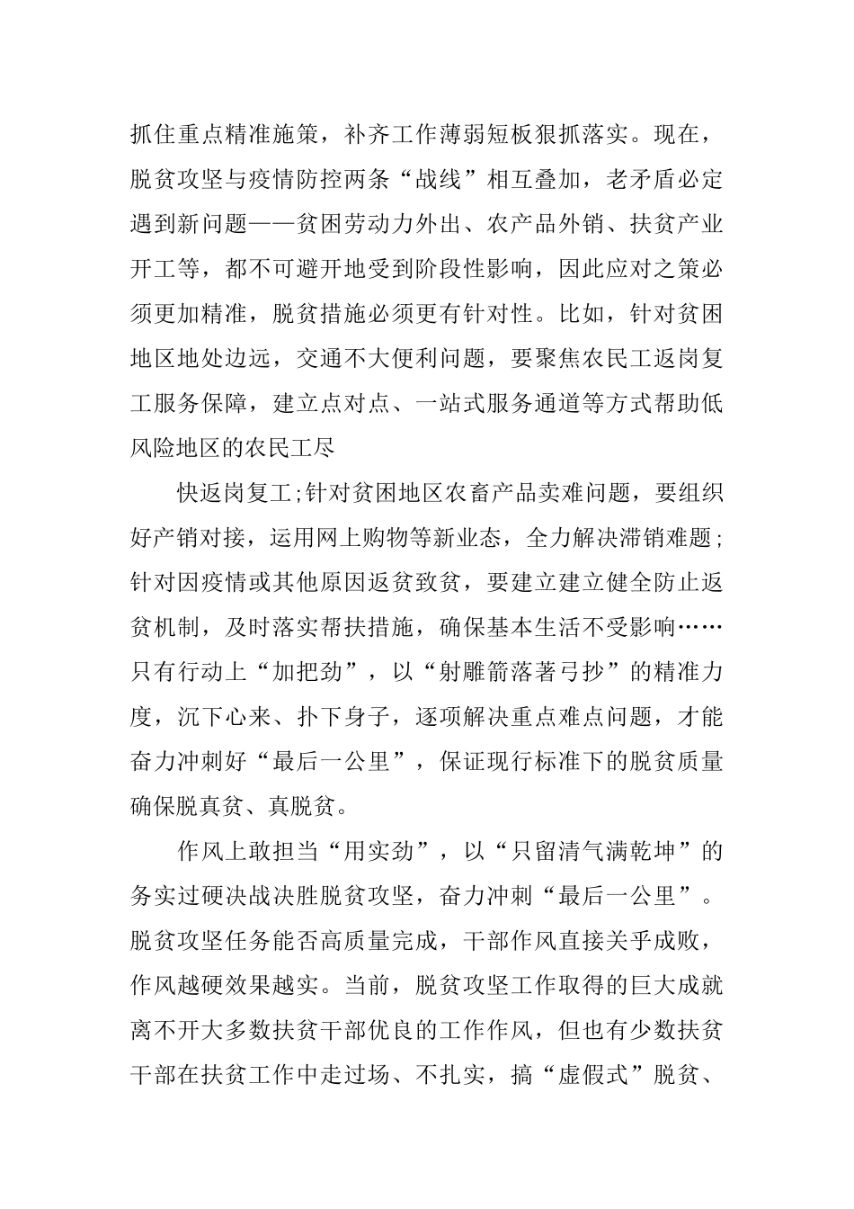 2024决胜脱贫攻坚学习心得体会最新大全_第3页