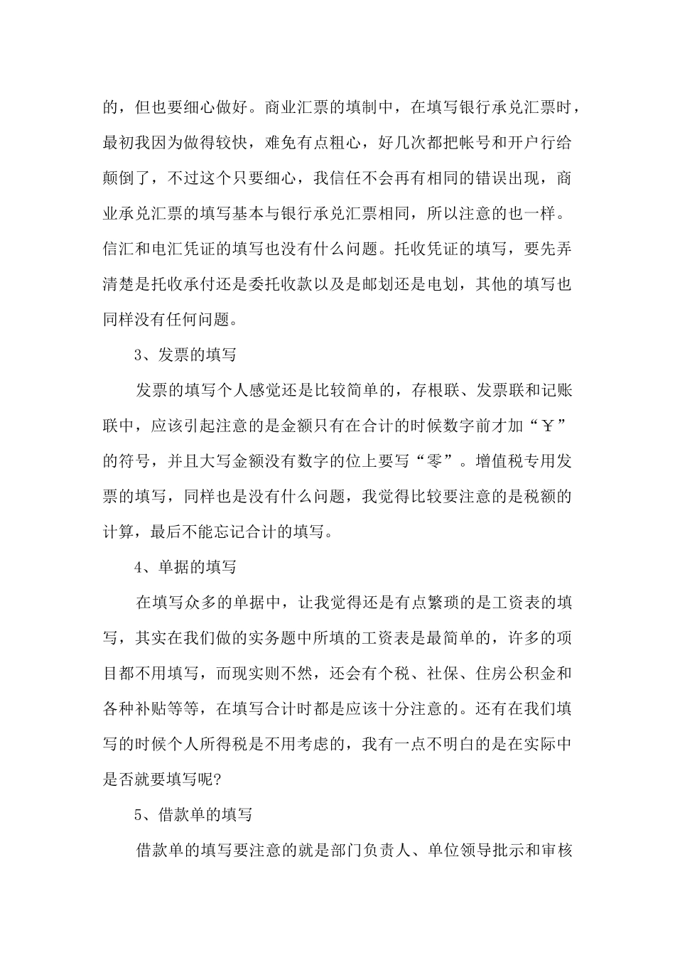 2024出纳实习工作总结_第3页