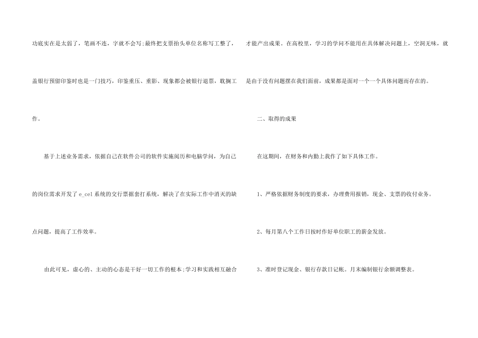2024出纳员工上半年个人工作总结5篇_第2页