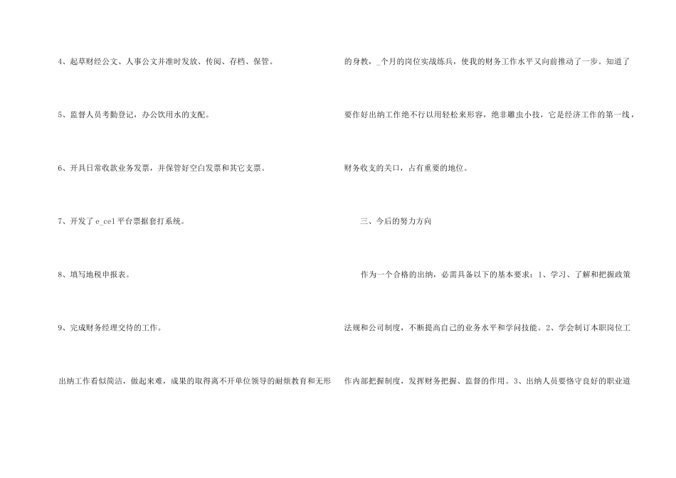 2024出纳员工上半年个人工作总结5篇_第3页