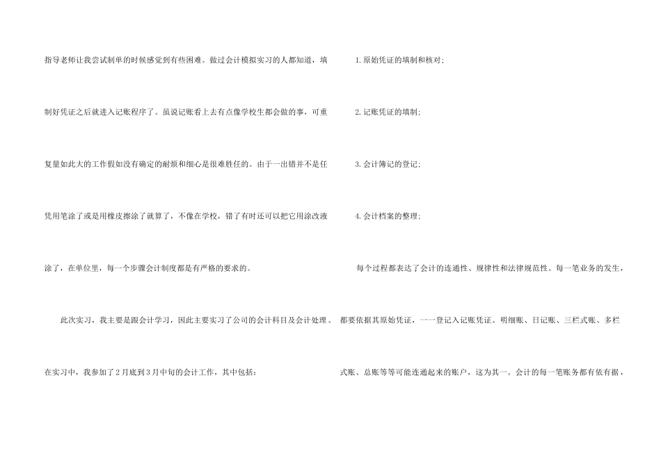 2024出纳实习期个人工作总结5篇_第2页
