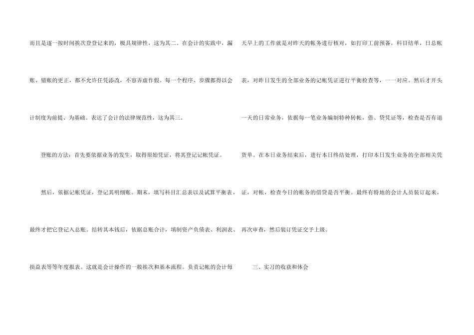 2024出纳实习期个人工作总结5篇_第3页