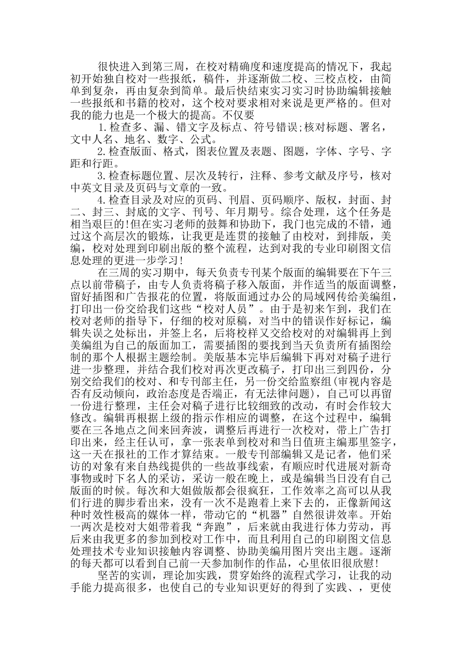 2024出版社实习报告范文_第2页