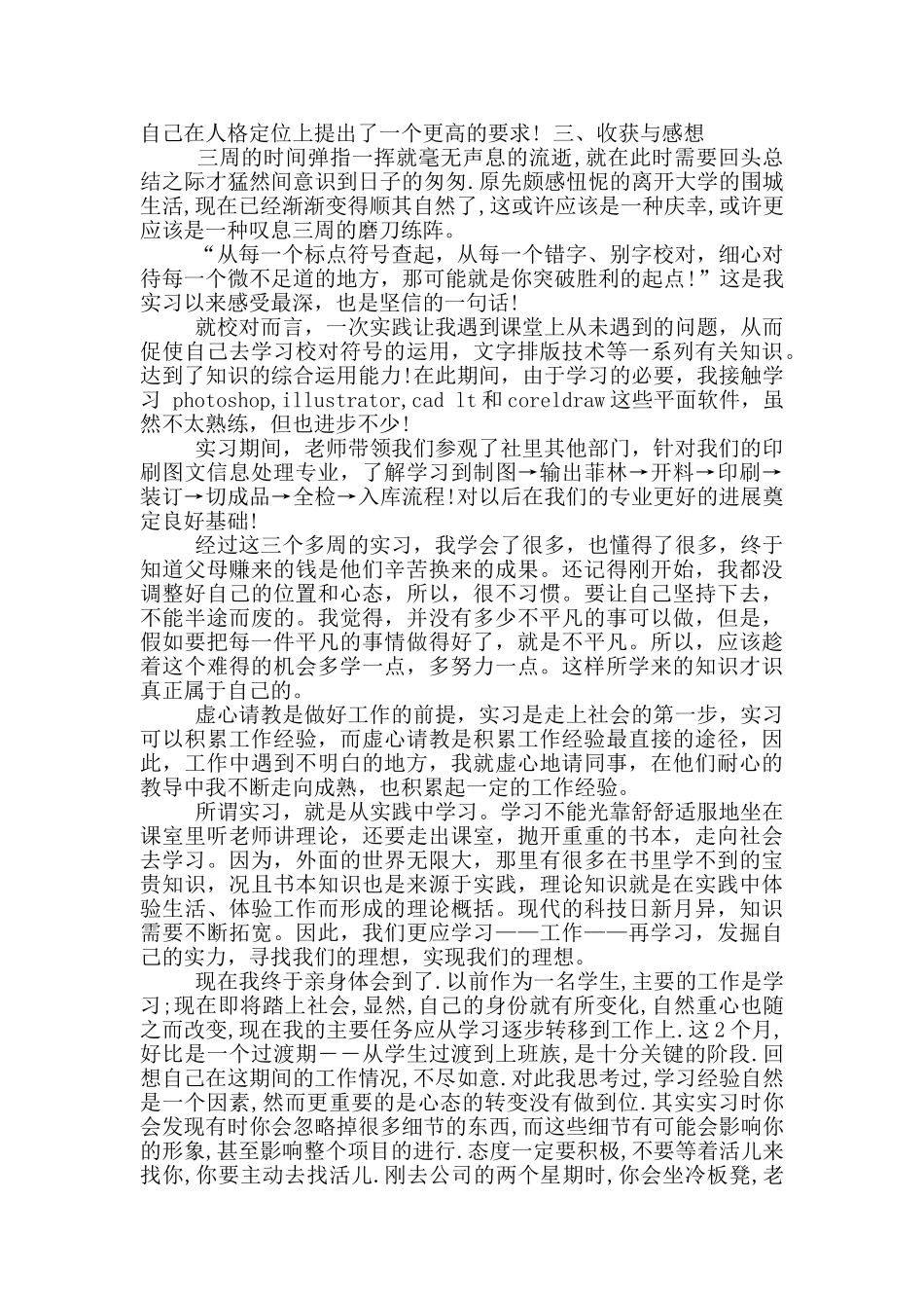 2024出版社实习报告范文_第3页