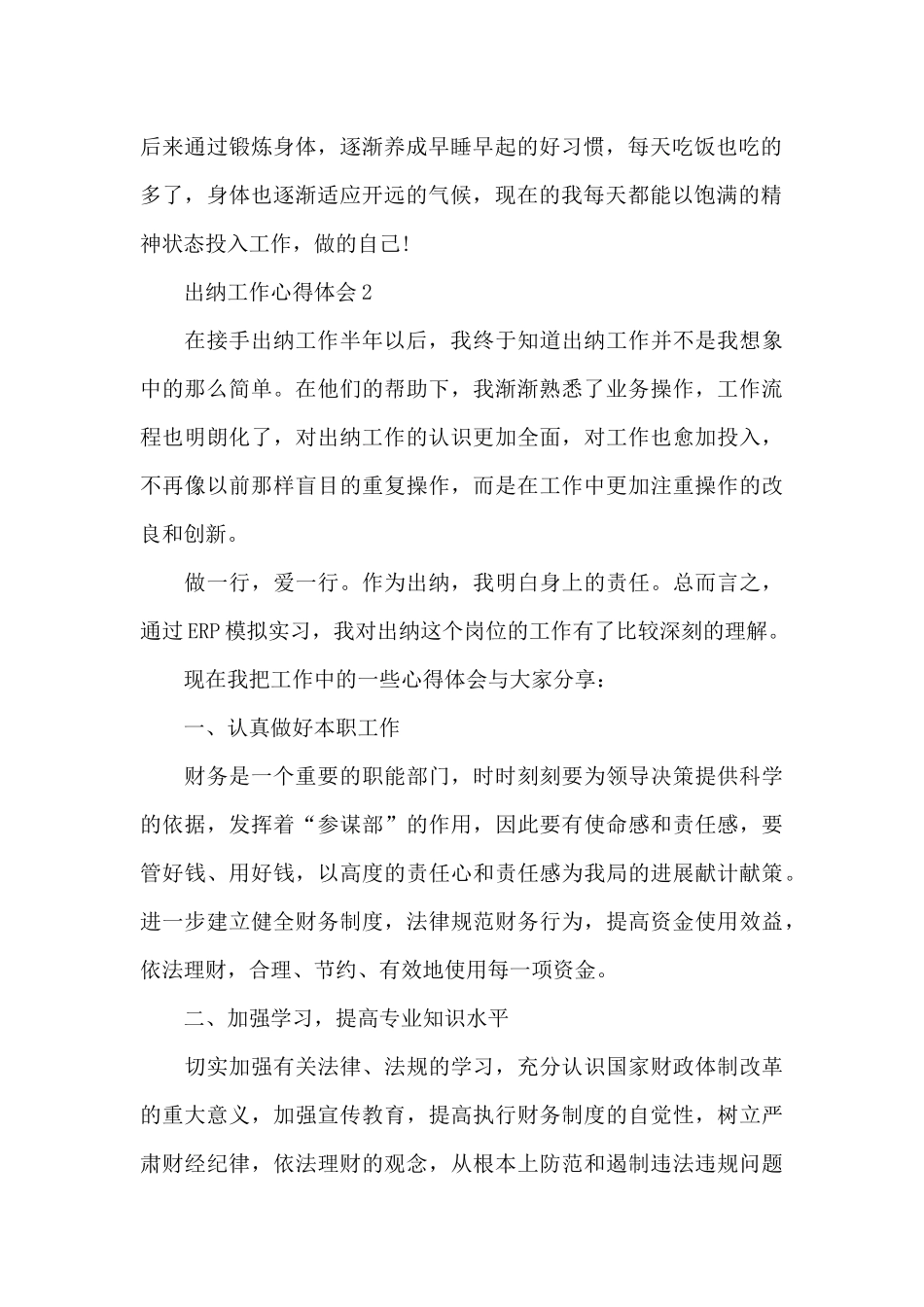 2024出纳工作心得体会7篇_第2页