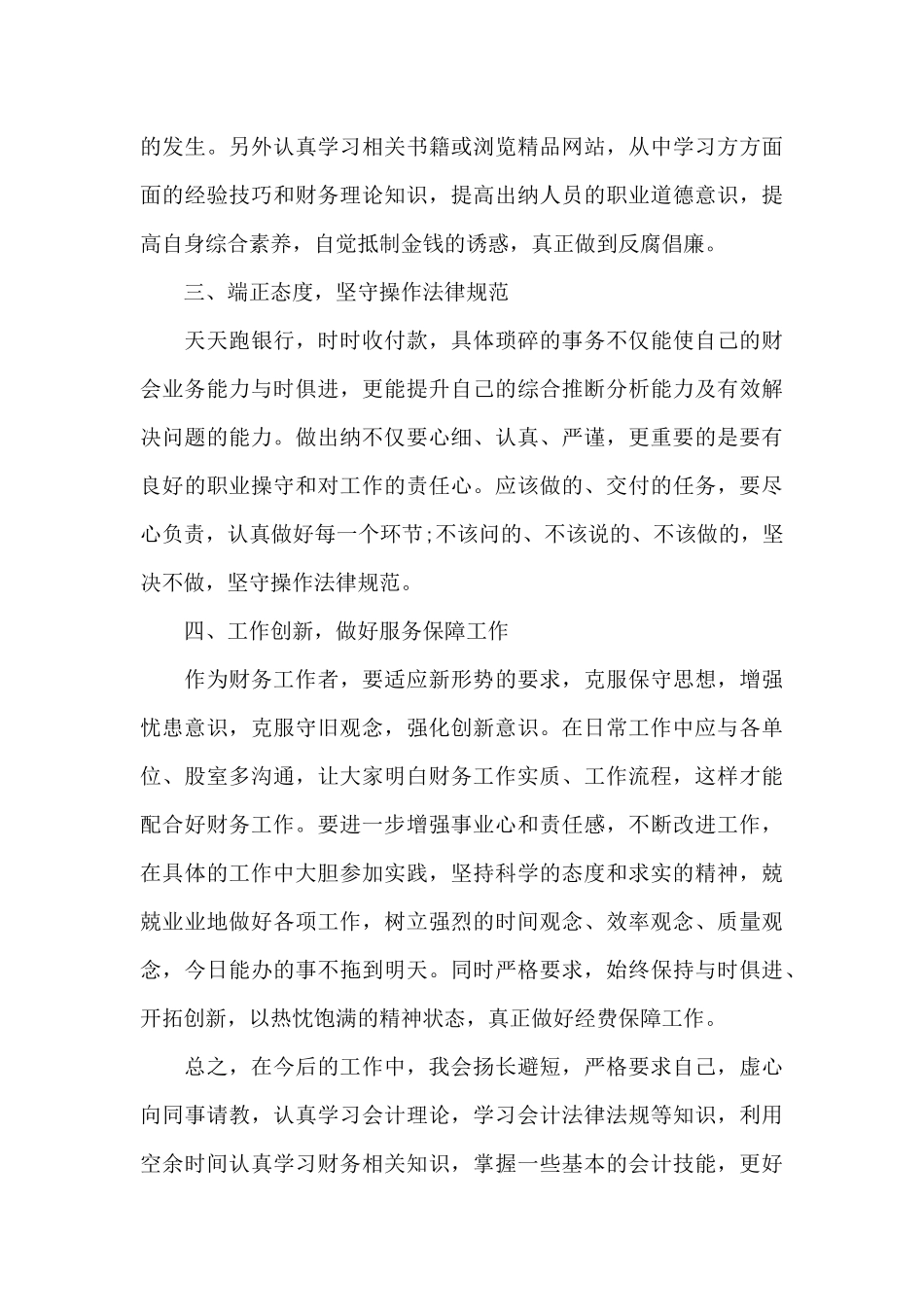 2024出纳工作心得体会7篇_第3页