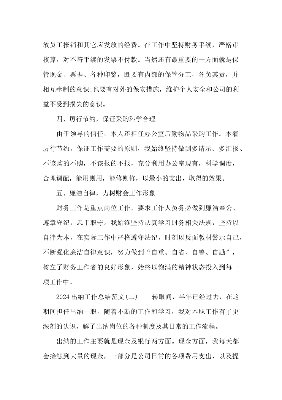 2024出纳工作总结5篇范文_第2页