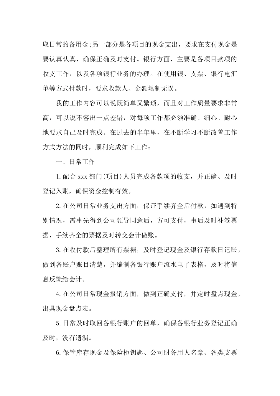 2024出纳工作总结5篇范文_第3页