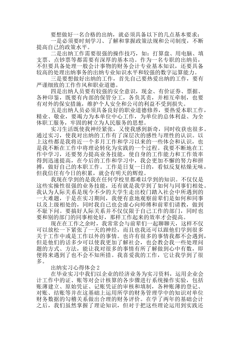 2024出纳实习心得体会范文10篇_第2页