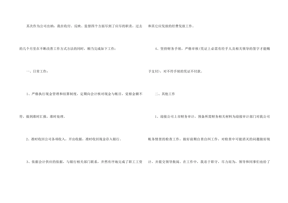 2024出纳年度工作总结5篇_第2页