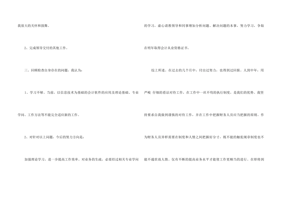 2024出纳年度工作总结5篇_第3页