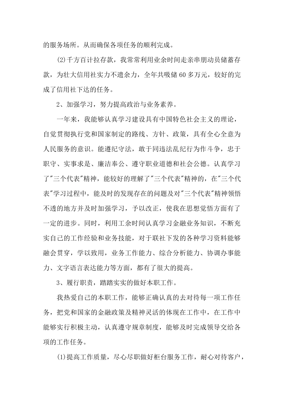 2024出纳年终工作总结_第2页