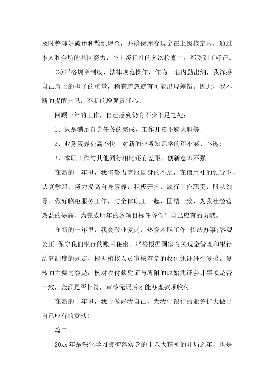 2024出纳年终工作总结_第3页