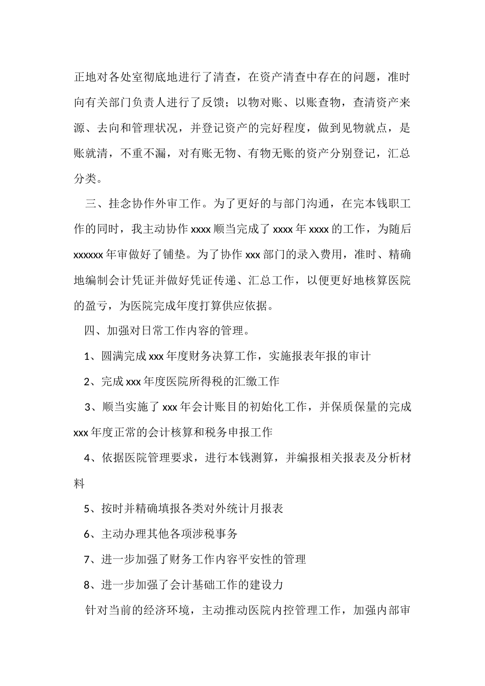 2024出纳个人年度思想工作总结（5篇）_第2页