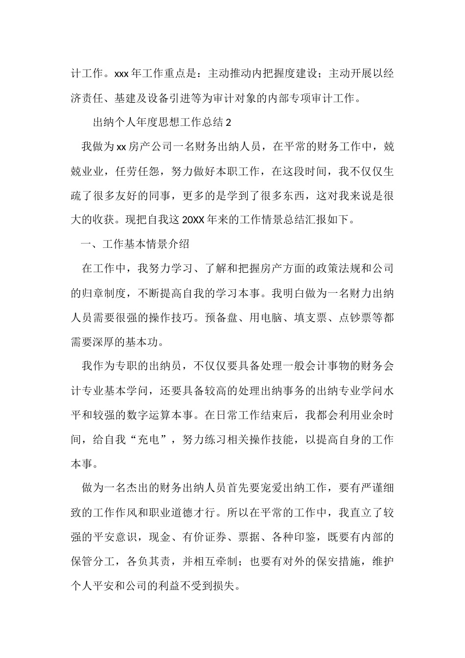 2024出纳个人年度思想工作总结（5篇）_第3页