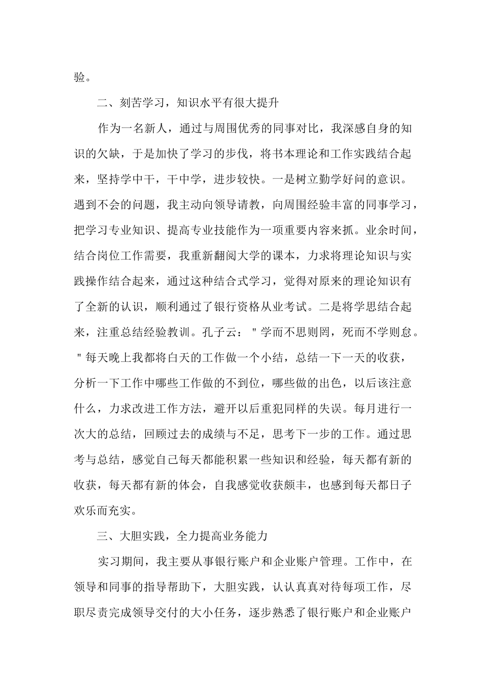 2024出纳年终工作总结范文5篇_第2页