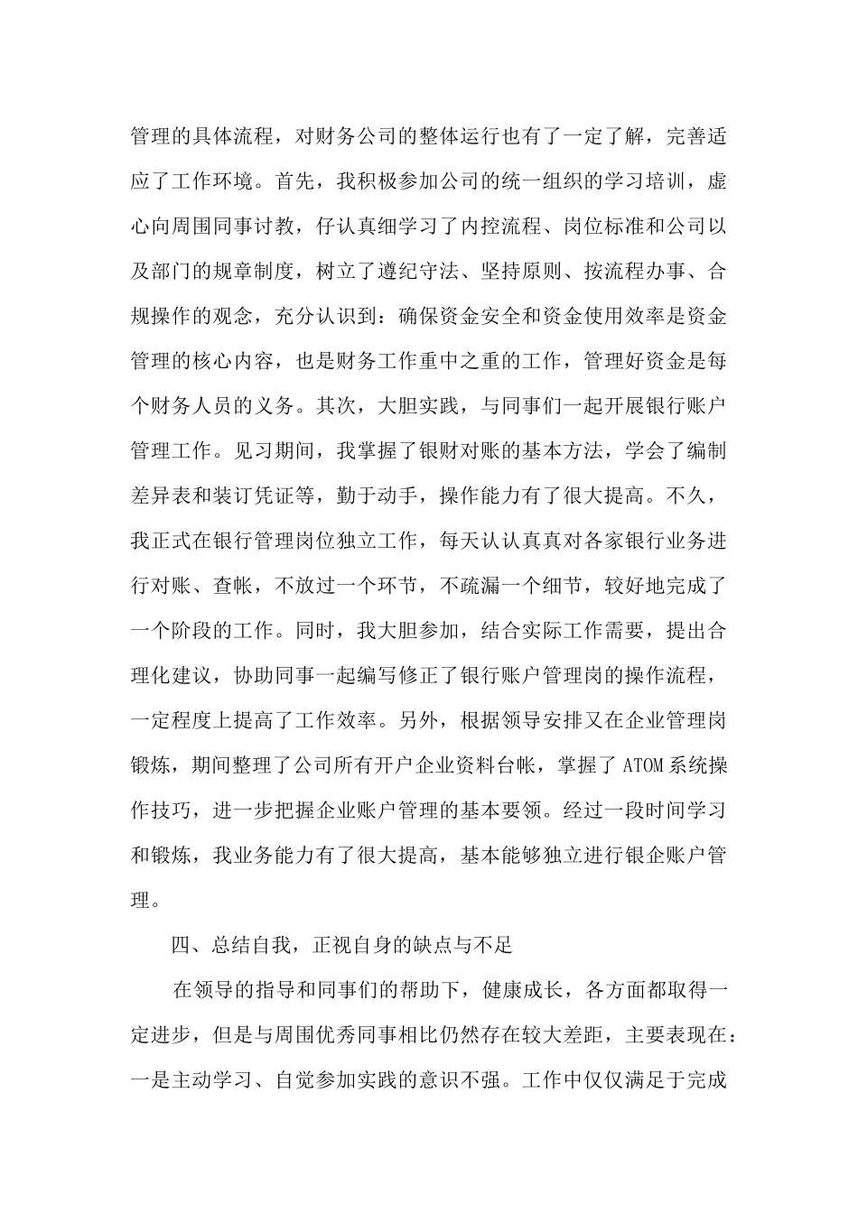 2024出纳年终工作总结范文5篇_第3页