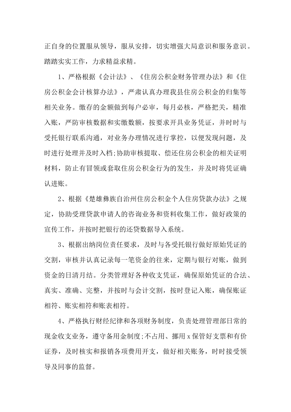 2024出纳年终工作总结范文大全5篇_第2页