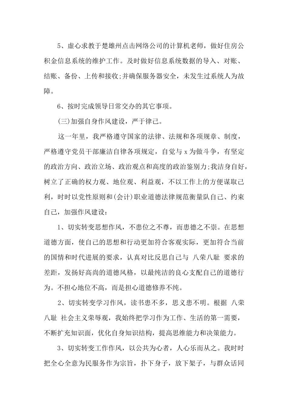 2024出纳年终工作总结范文大全5篇_第3页