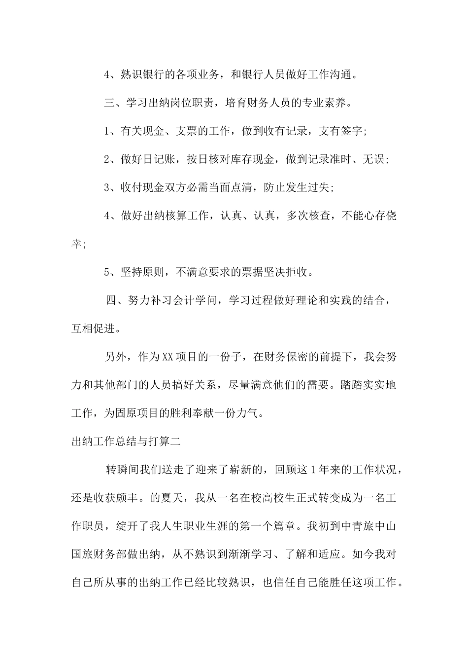 2024出纳工作计划_第2页