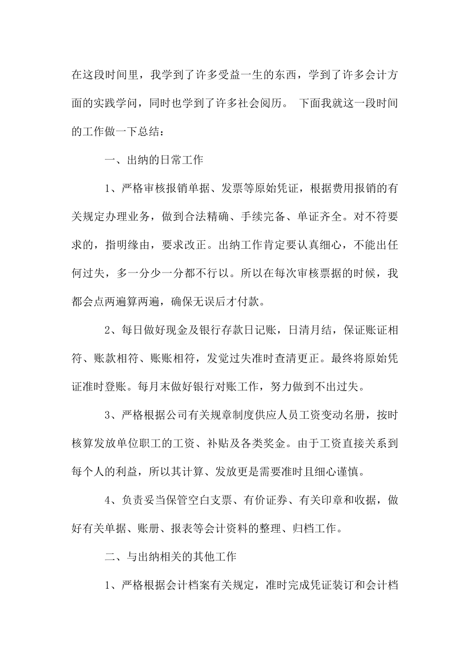 2024出纳工作计划_第3页