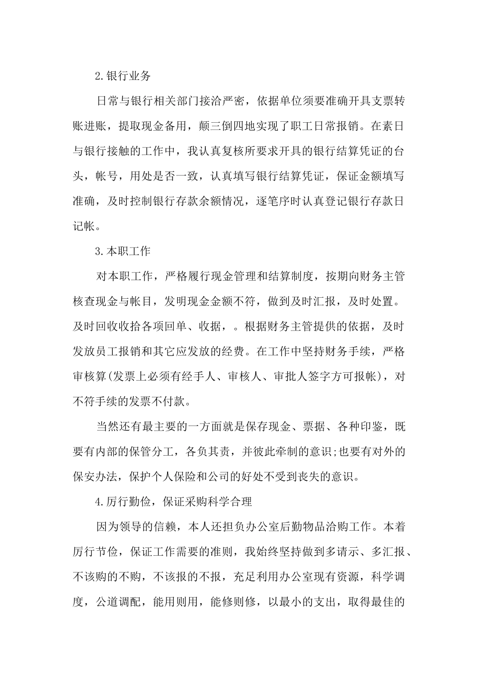 2024出纳年终述职报告_第2页