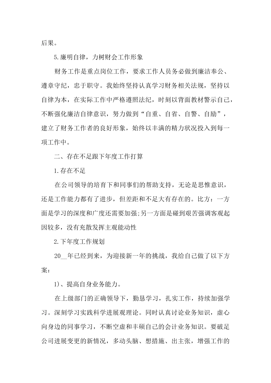 2024出纳年终述职报告_第3页