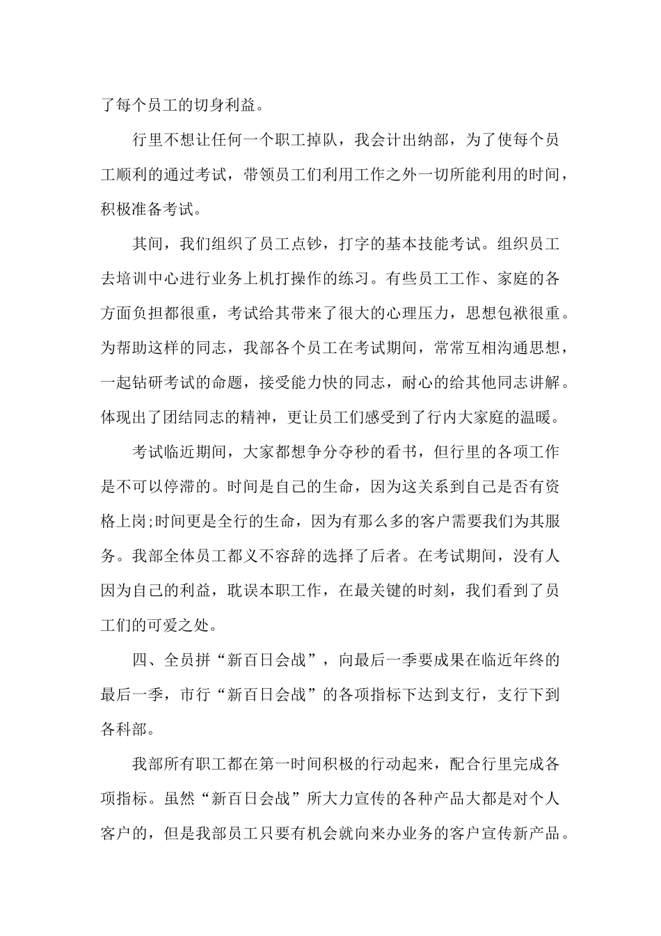 2024出纳简短年终工作总结_第2页