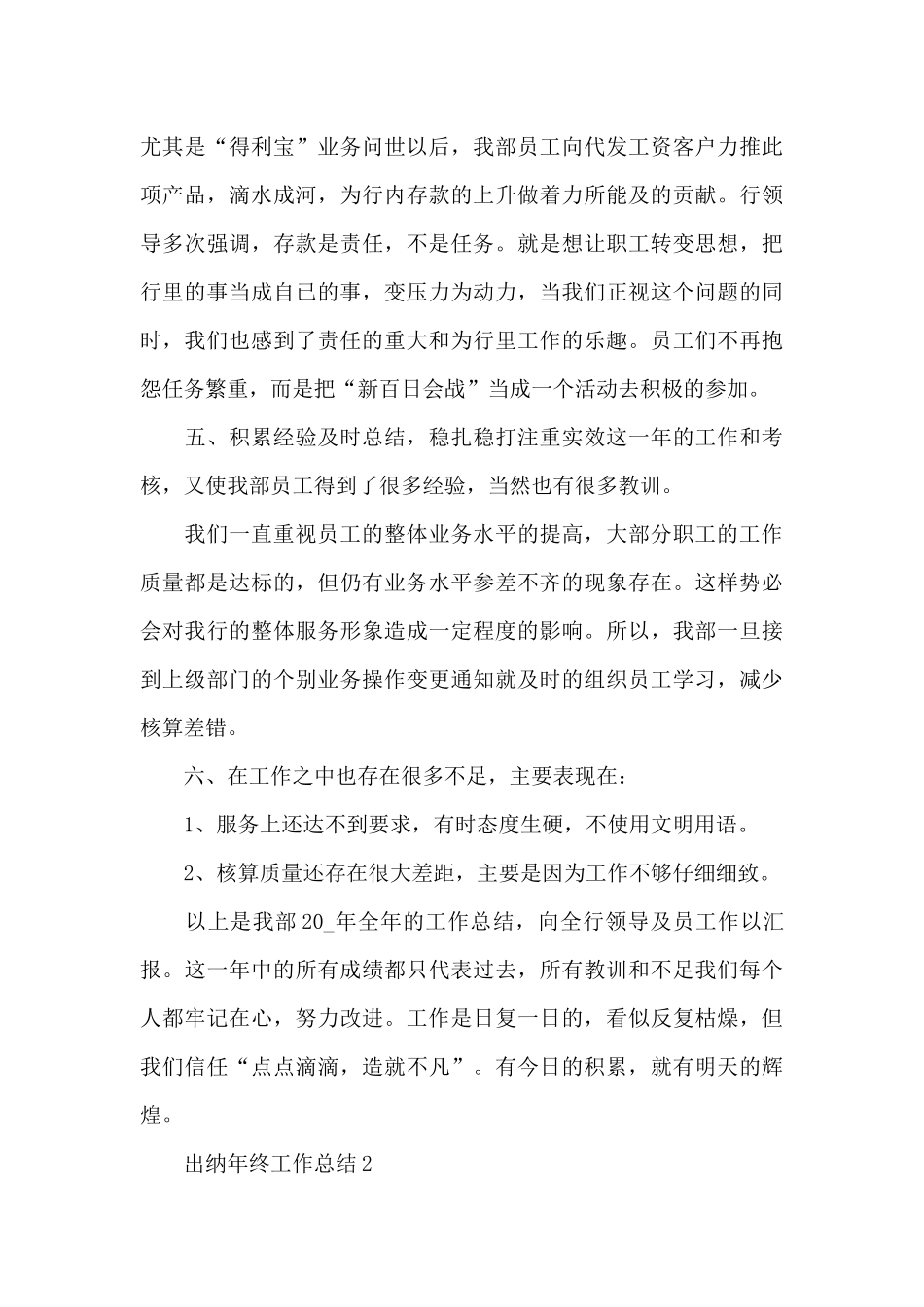 2024出纳简短年终工作总结_第3页