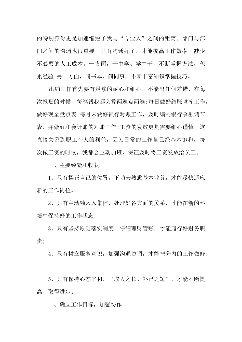 2024出纳员个人年终工作总结最新5篇_第3页