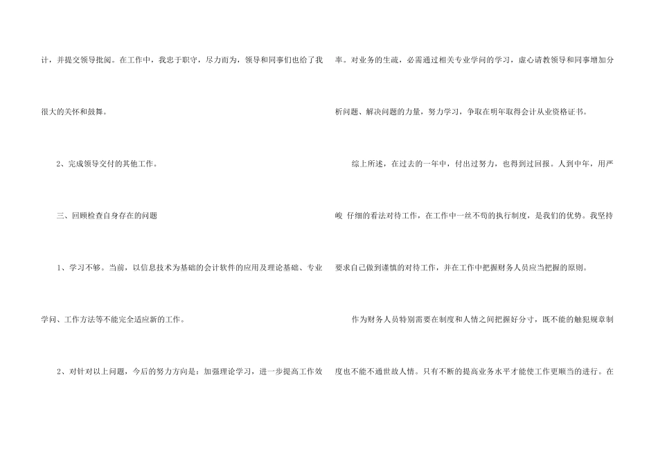 2024出纳人员工作心得体会总结_第3页
