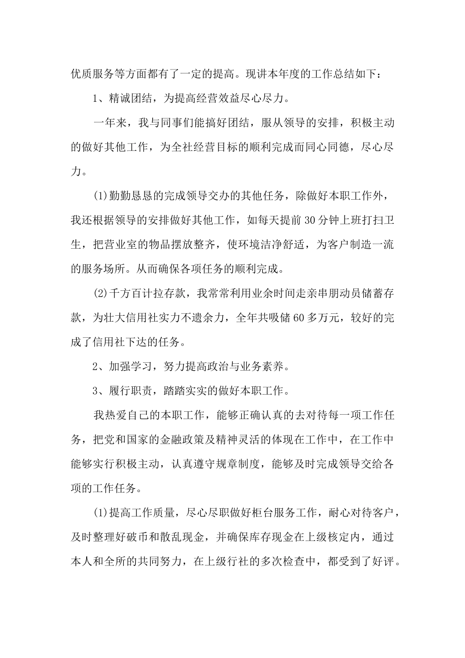 2024出纳年终总结个人_第3页