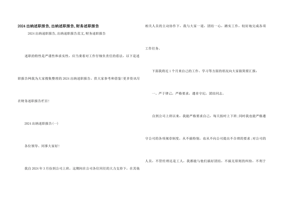 2024出纳述职报告_第1页