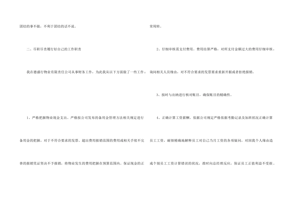 2024出纳述职报告_第2页