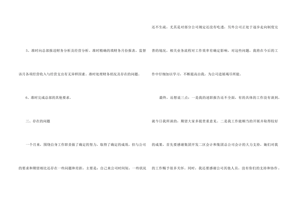 2024出纳述职报告_第3页