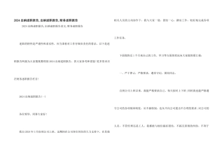 2024出纳述职报告
