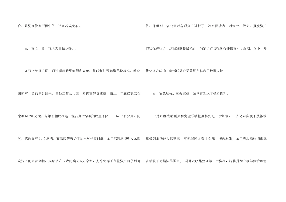 2024出纳转正工作总结5篇_第3页