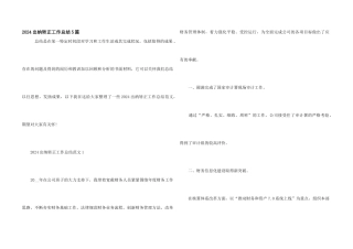 2024出纳转正工作总结5篇