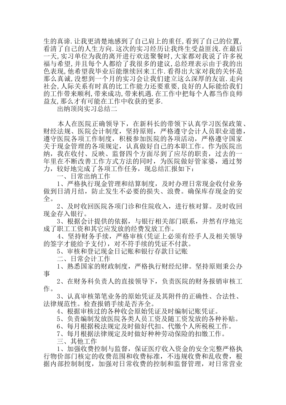 2024出纳顶岗实习总结范文_第2页