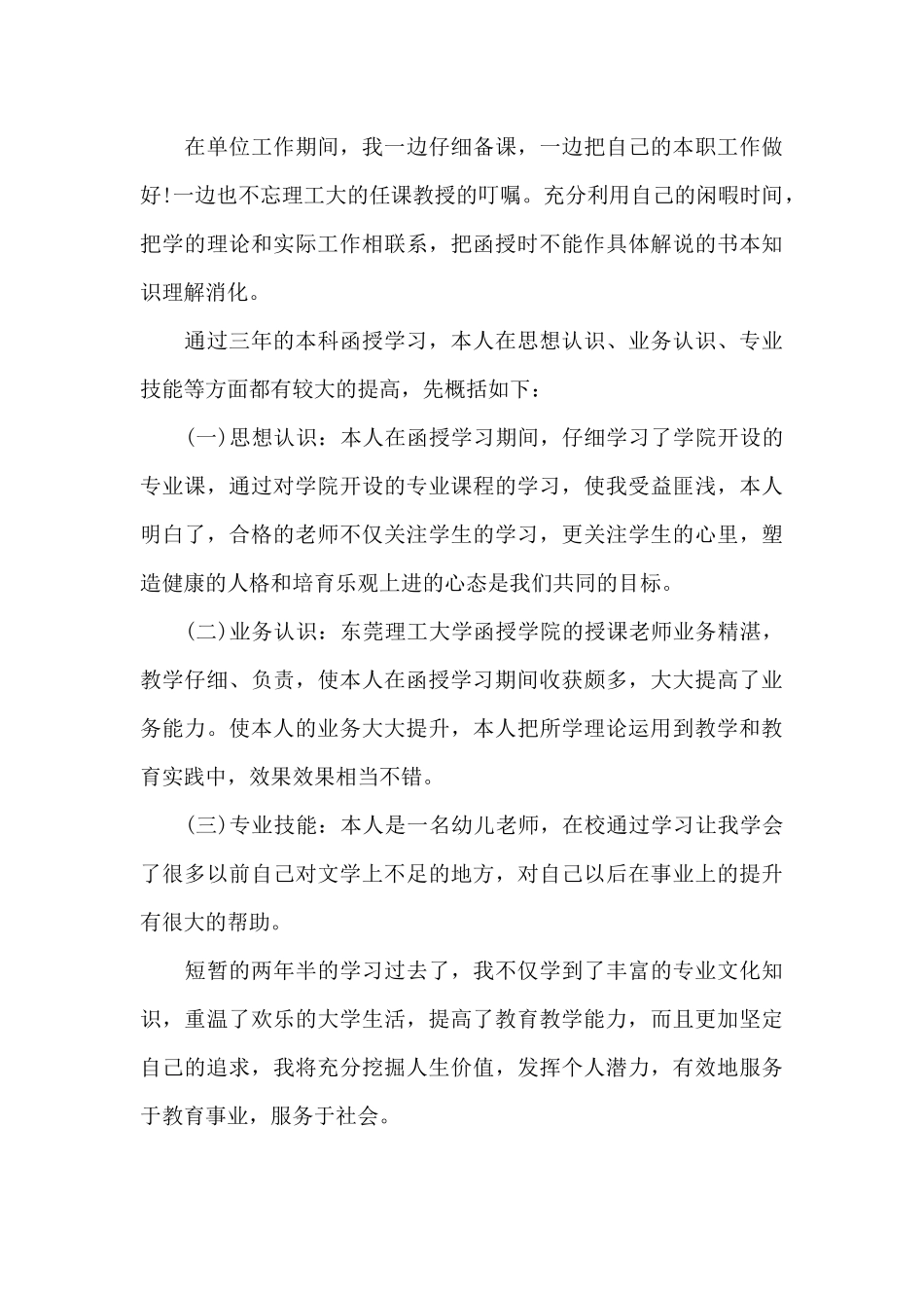 2024函授毕业生自我鉴定范文_第3页