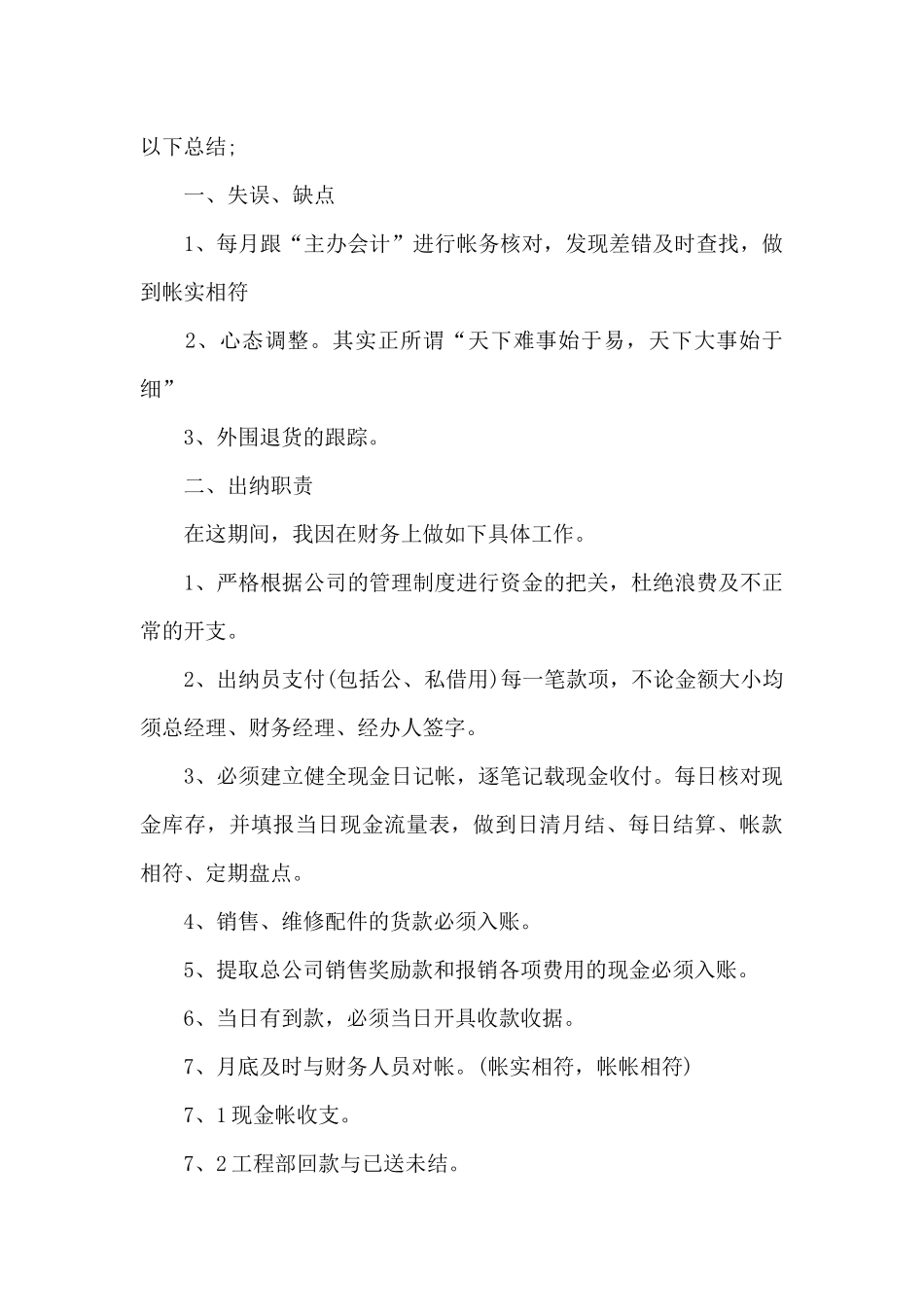 2024出纳年终工作总结简短_第3页