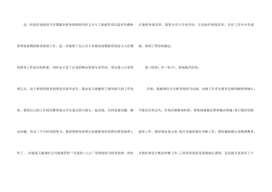 2024出纳年度工作总结五篇_第3页