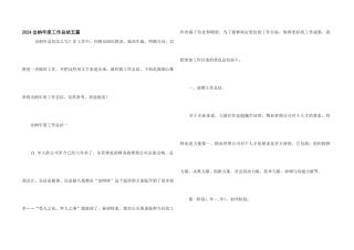 2024出纳年度工作总结五篇