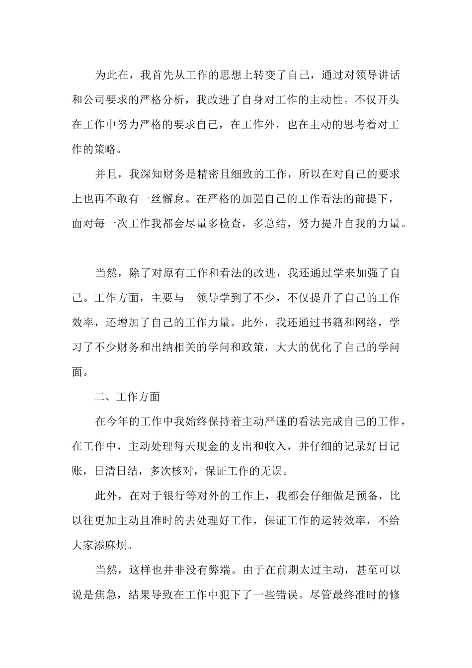 2024出纳工作内容及心得体会_第2页