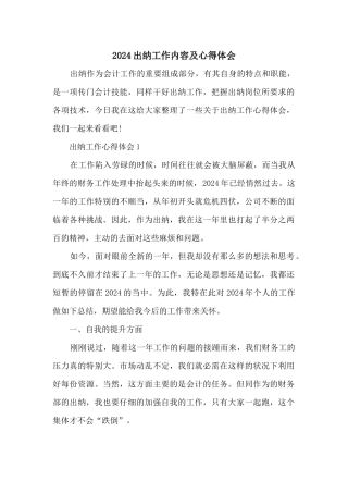 2024出纳工作内容及心得体会